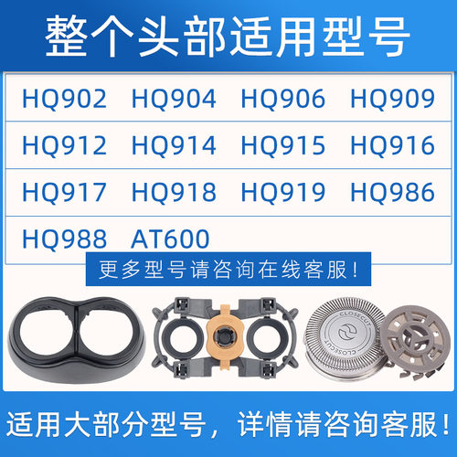 适用飞利浦电动剃须刀头片网HQ917 916 915 914 912 902卡门支架