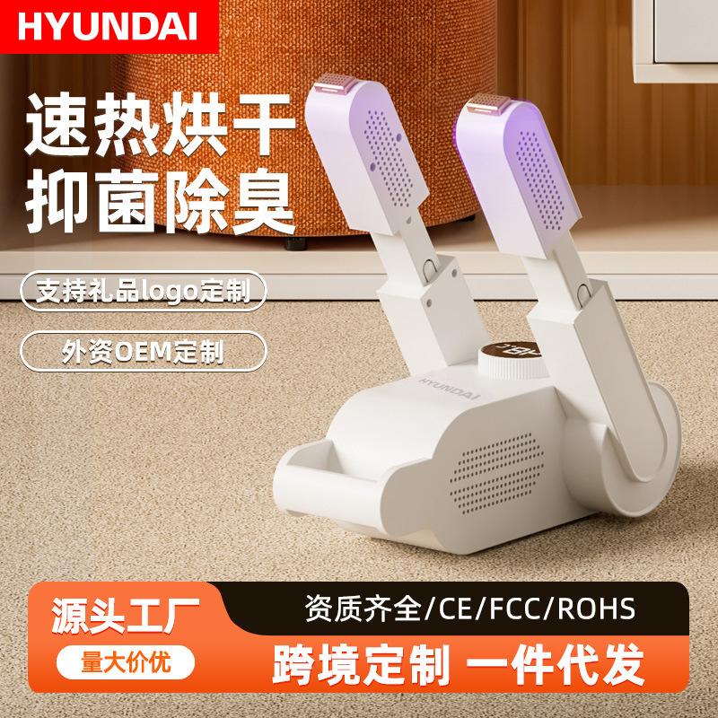 韩国现代干鞋器烘鞋器家用除臭杀菌烘鞋子烤鞋暖鞋神器学生烘干机