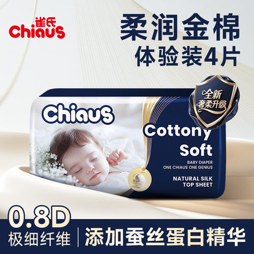 雀氏柔润金棉试用装NB S M L XL柔软透气纸尿裤婴儿尿不湿拉拉裤