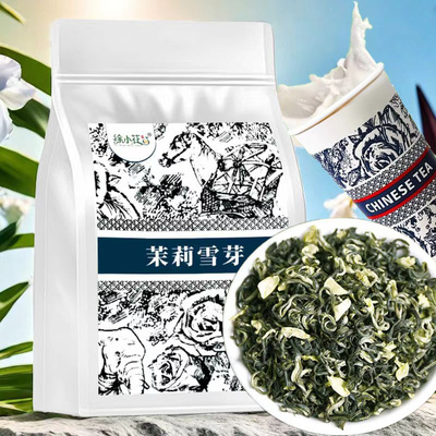 茉莉雪芽奶茶叶0添加蔗糖0反式独立包装蜜桃桂花乌龙栀子绿茶雪芽