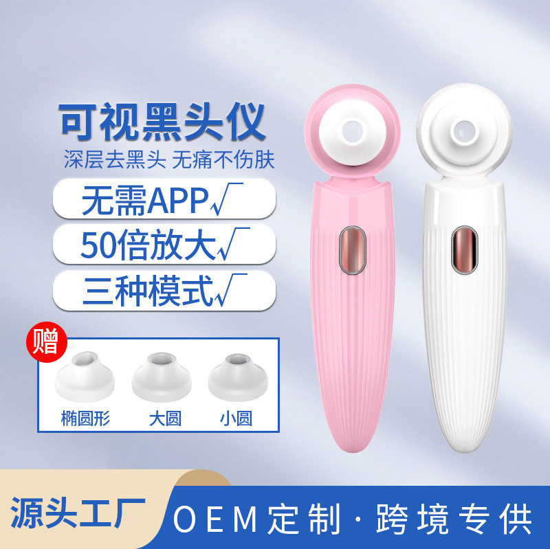 新款电动可视化黑头仪家用放大镜电线扎带/束线带