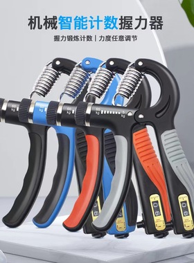 Adjustable and Countable Hand Grip Trainer Strength Training