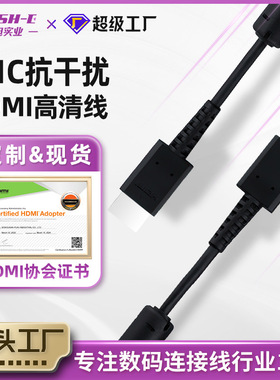 2.0版HDMI线 EMI抗干扰 医疗器械（可降6dB)EMC暗室测试 认证用