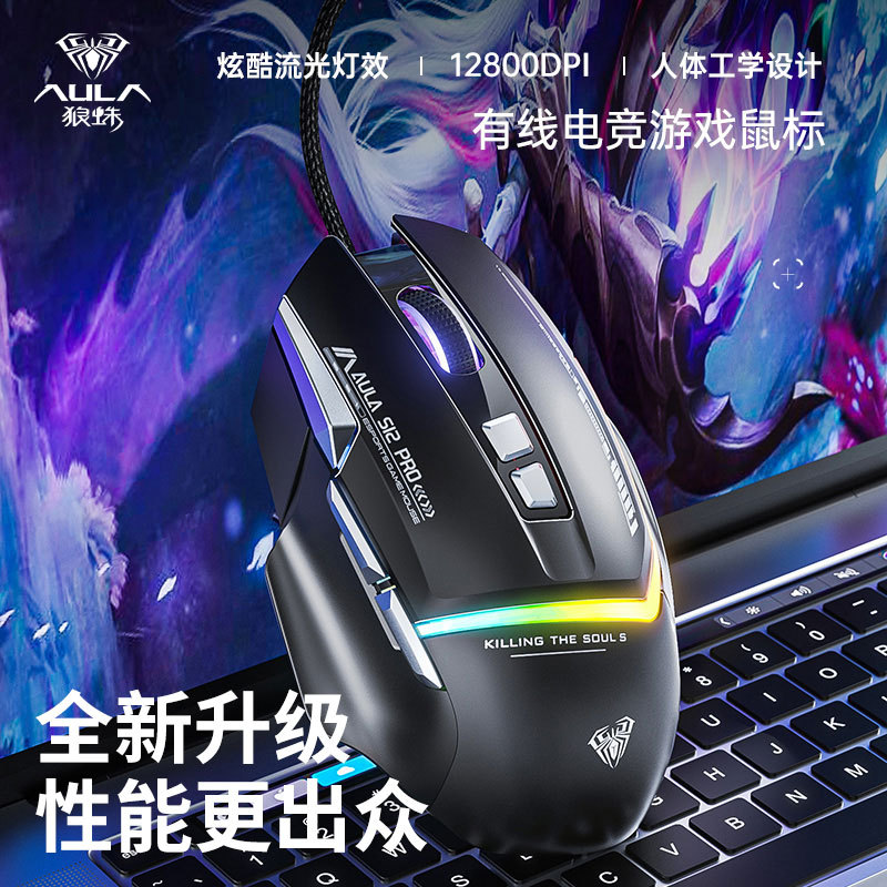 狼蛛S12Pro宏编程有线游戏鼠标