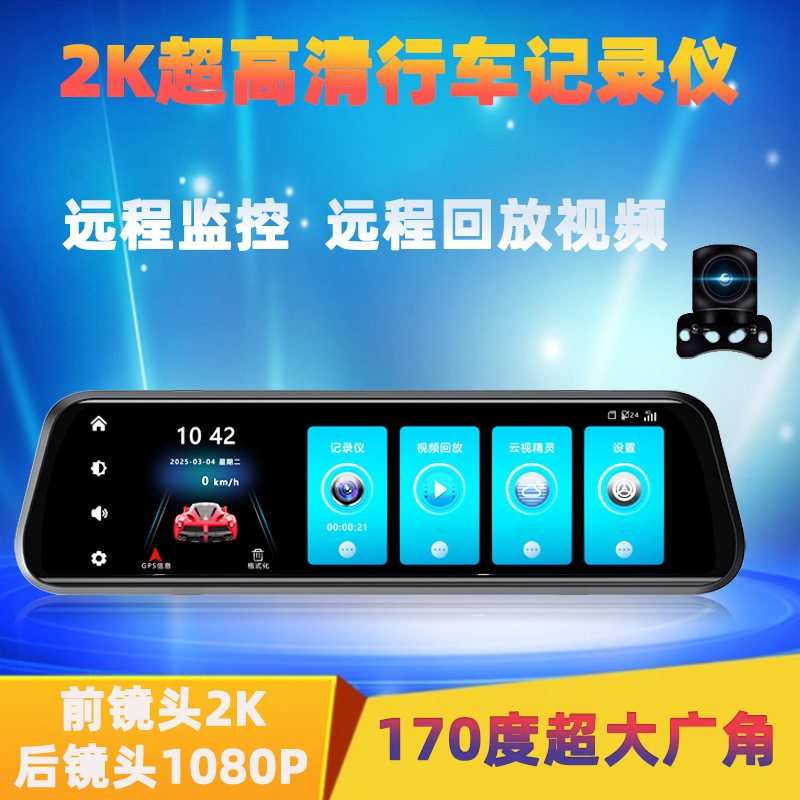 2025款远程监控4G网2K流媒体行车记录仪后视镜双镜头倒车影像触摸