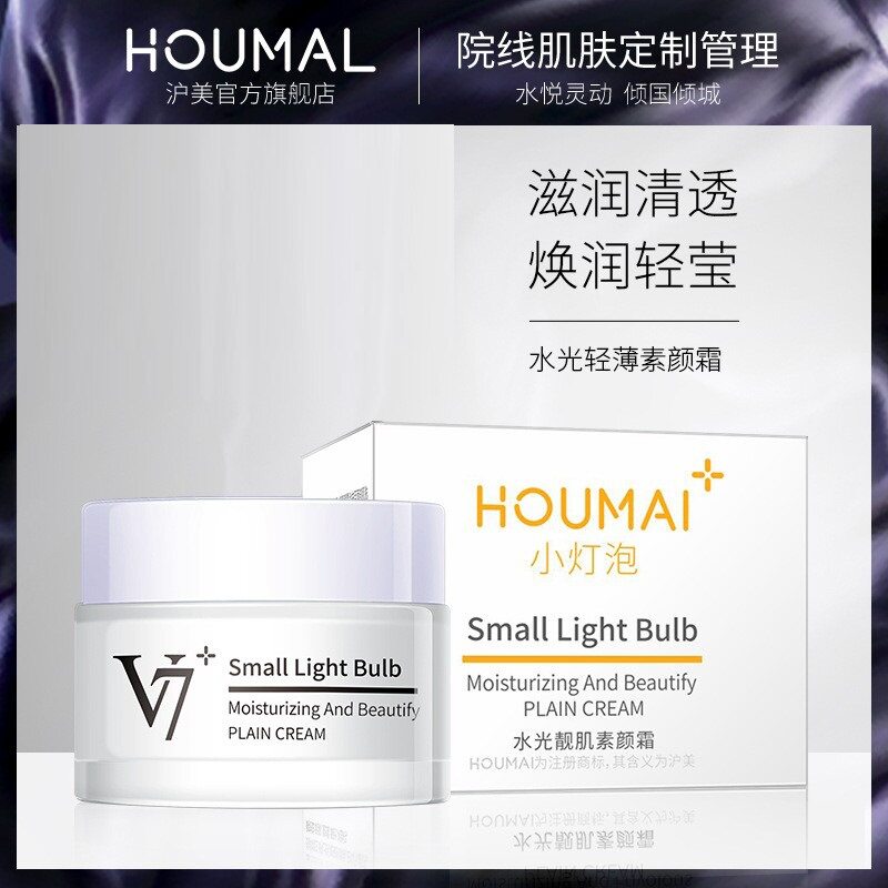V7懒人素颜霜 沪美自然裸装补水保湿面霜 遮瑕精华霜护肤品