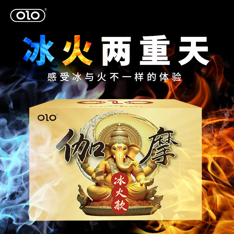 OLO冰火印度神油天然乳胶避孕套安全套延时持久成人情趣计生用品