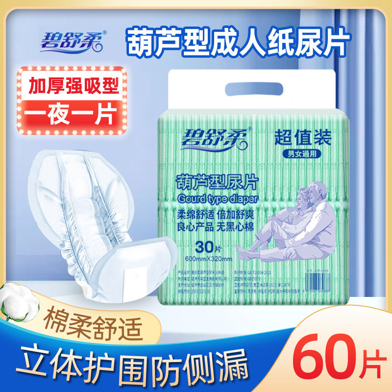 成人纸尿片老年人尿不湿碧舒柔