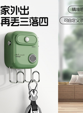 智能语音可录音语音提示老人别忘带钥匙关煤气自动感应出门提醒器