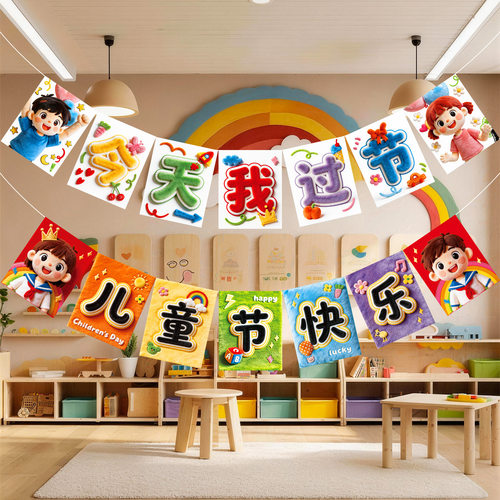 六一儿童节教室门口对联横幅挂布