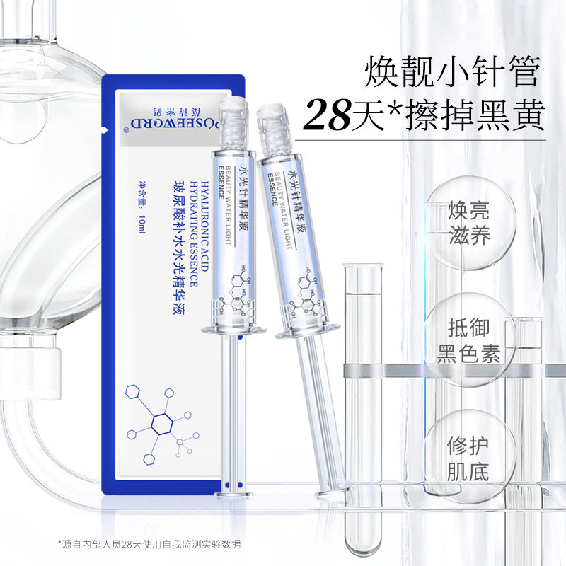 玻尿酸涂抹式水光针补水保湿