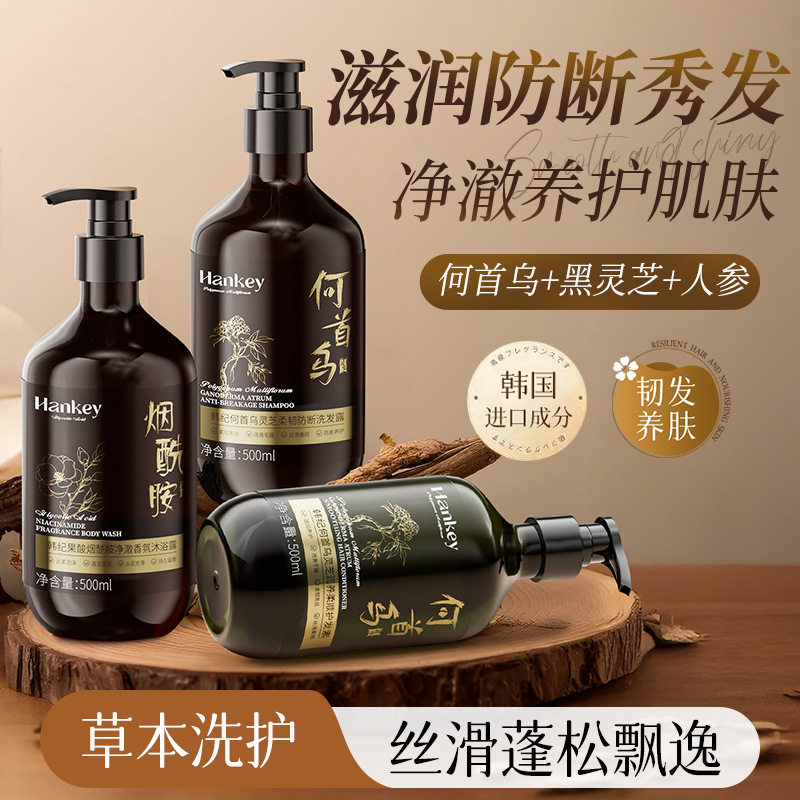 韩纪何首乌灵芝柔韧防断洗发露护发素沐浴露滋润保湿润肤洗护用品