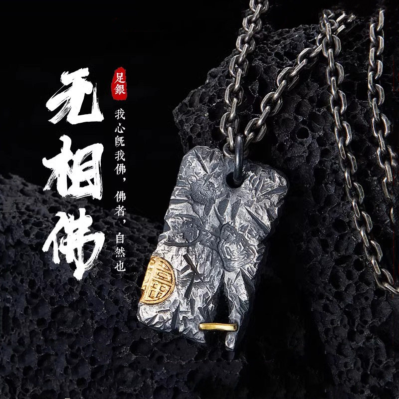 原创设计「无相」项链吊坠男士个性复古纯银手工错金挂坠小众饰品