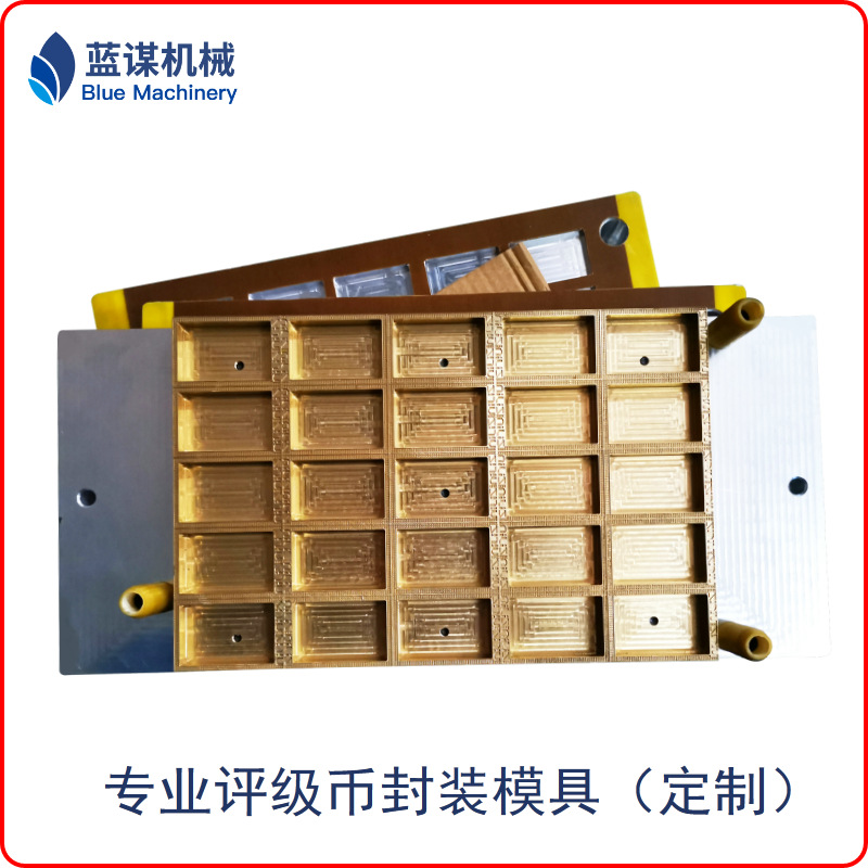 东莞周波机模具 评级币封装模具 PVC吸塑包装塑胶熔接机模具