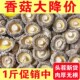 古田特产新货甄选蘑菇无根干香菇特产 香菇干货 无托盘净重