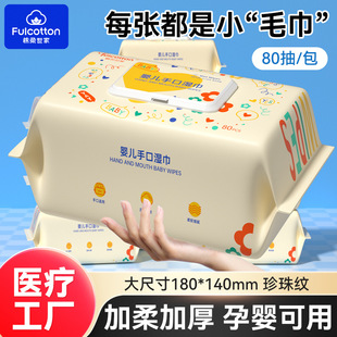 棉柔世家湿巾婴儿手口专用80抽湿纸巾大包装带盖儿童加厚湿巾
