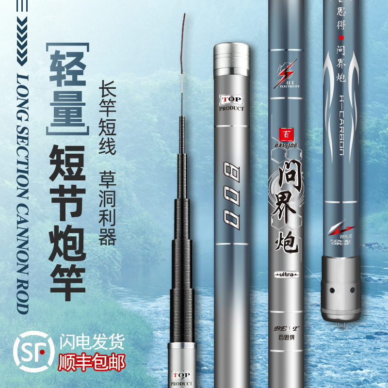传统钓长杆大炮竿百思得超轻超硬