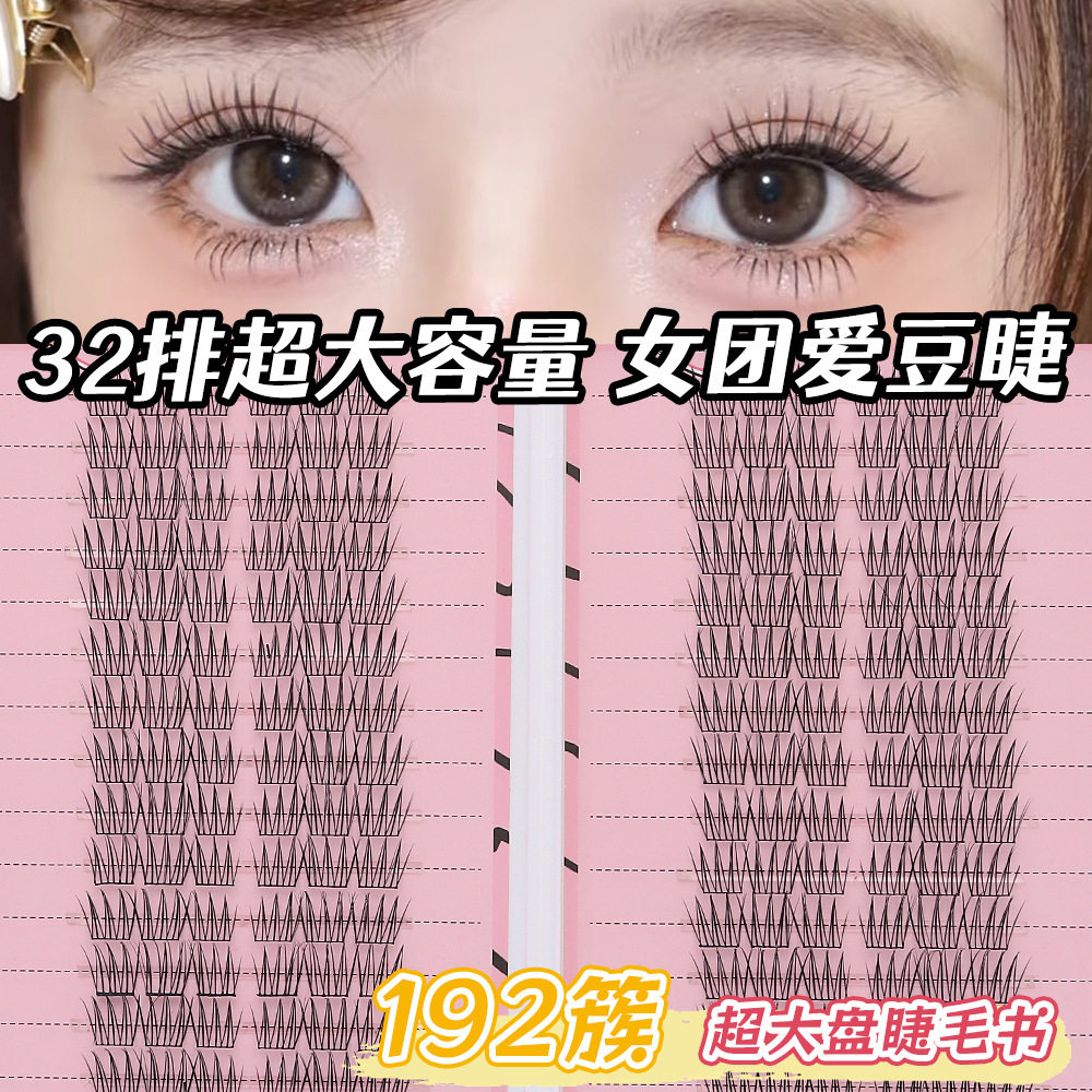 JIEFEI女团爱豆假睫毛32排ACE女团爱豆睫毛书仿真自然嫁接上睫毛,彩妆/香水/美妆工具,假睫毛,淘宝优惠券,粉丝福利购,淘宝优惠卷