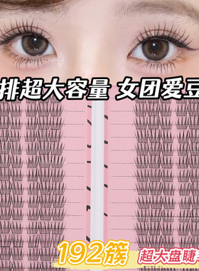 JIEFEI女团爱豆ACE假睫毛自然韩系上镜根根分明大容量睫毛书单簇