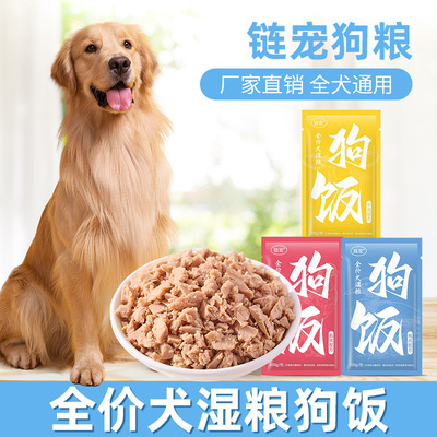 100g链宠狗狗湿粮宠物狗粮鲜肉粮狗饭全价主食半湿粮鲜肉包发