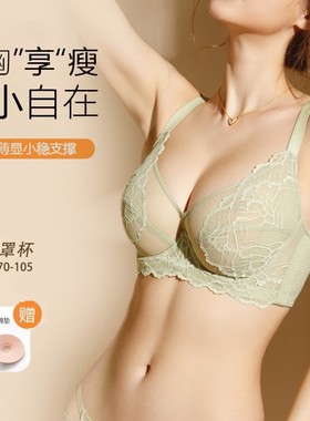 超薄大码大胸显小胸内衣 全罩杯75E80C85D90B95E100G105F白文胸罩
