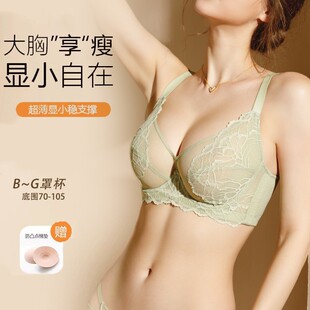 超薄大码大胸显小胸内衣 全罩杯75E80C85D90B95E100G105F白文胸罩