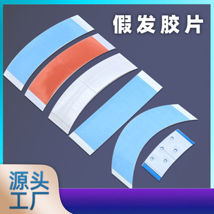 Men'and women's lace wigs Wig film double-sided tape假发胶带