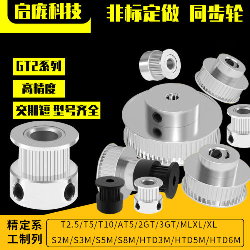 厂家直销3d打印机配件GT2同步轮