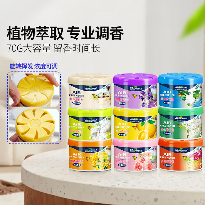 绿岛固体香膏空气清新剂70克厕所除臭去异味香水香薰车载留香跨境