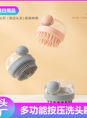 Press-Type Shampooing Tool Massage Comb Scalp Scratcher