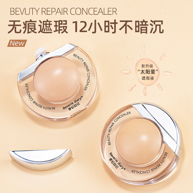 Reveriediary太阳蛋遮瑕液
