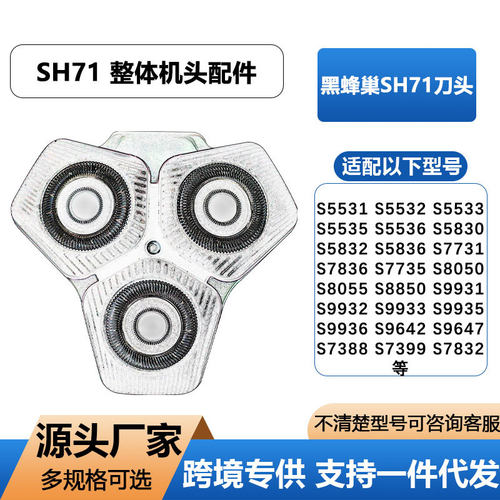 适用飞利浦剃须刀头SH71蜂巢系列刀片替换S5531 7731 8050 5832