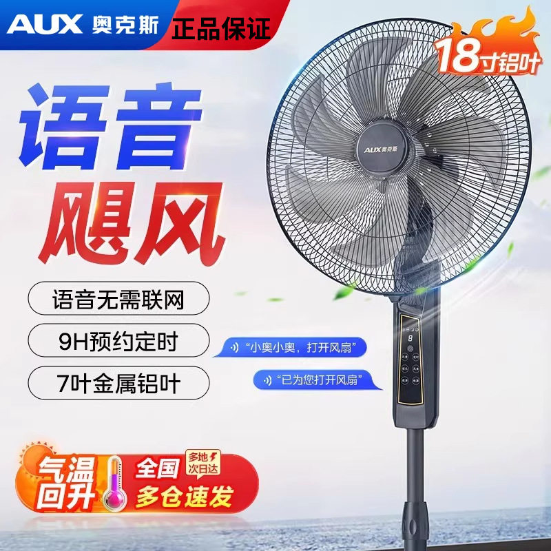 奥克斯工业电风扇强力大功率落地扇商用牛角风扇金属铝叶大风力