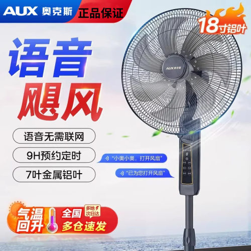 AUX/奥克斯机械式落地扇