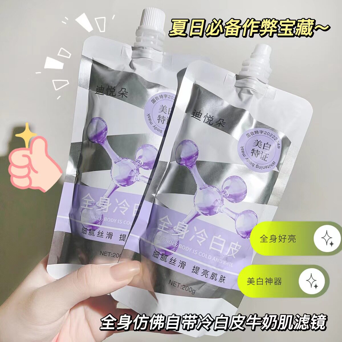 冷白皮美白身体乳冷白皮保湿美白提亮肤色全身保湿霜身体乳