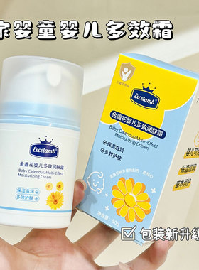 皇家婴童金盏花婴儿多效润肤霜儿童面霜婴幼儿霜滋润补水润肤乳