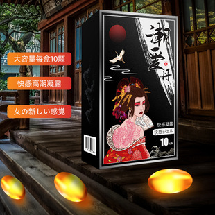 舒奈美紧润快感丹产后保养提升私处敏感强情欲凝露收缩潮丸液