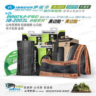 伊诺华26 27.5 29*1.95山地自行车外胎小熊黄边内外胎轻量120TPI