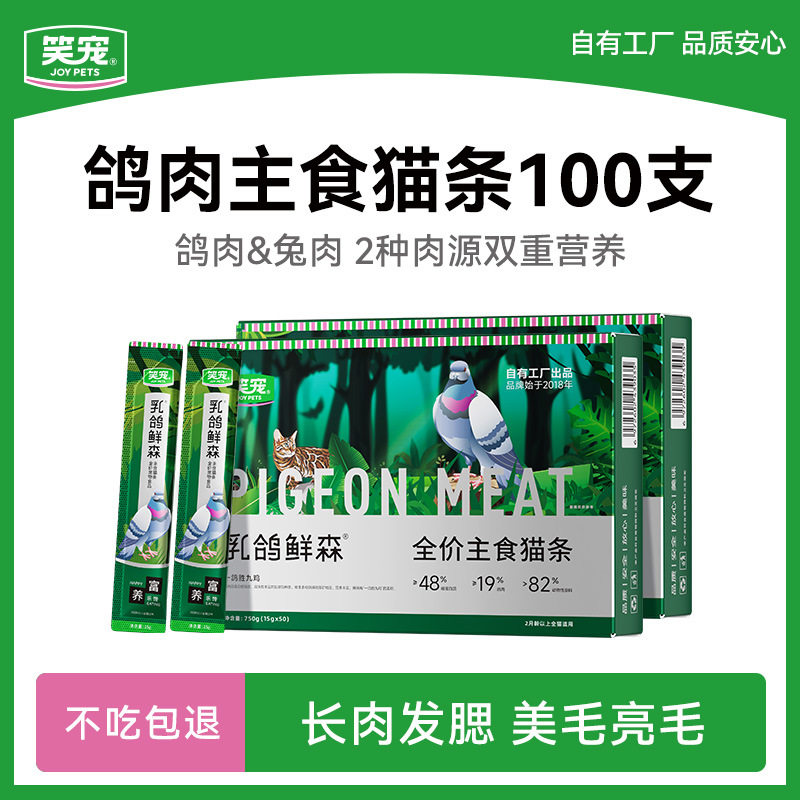 笑宠乳鸽鲜森全价主食级猫条成猫幼猫通用款猫咪零食猫咪营养湿粮,宠物/宠物食品及用品,猫条,淘宝优惠券,粉丝福利购,淘宝优惠卷