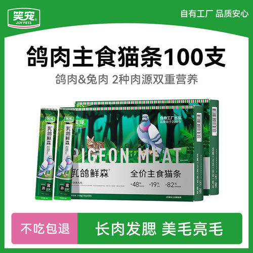 笑宠乳鸽鲜森全价主食级猫条零食