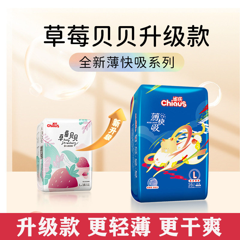 雀氏草莓贝贝婴儿纸尿裤M/L/XL/XXL码薄快吸学步训练拉拉裤XXXL号