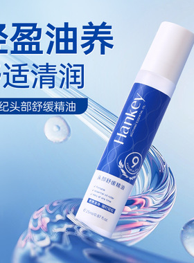 韩纪头部舒缓精油25ml滋润嫩肤补水保湿滚珠精华按摩头皮护理精油