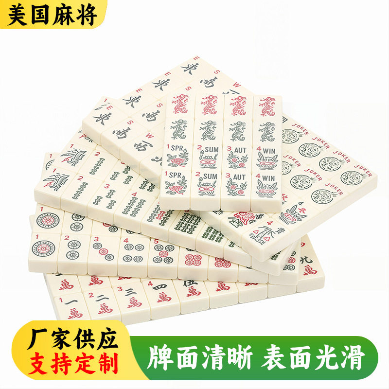 经典密胺传统象牙色美式麻将牌