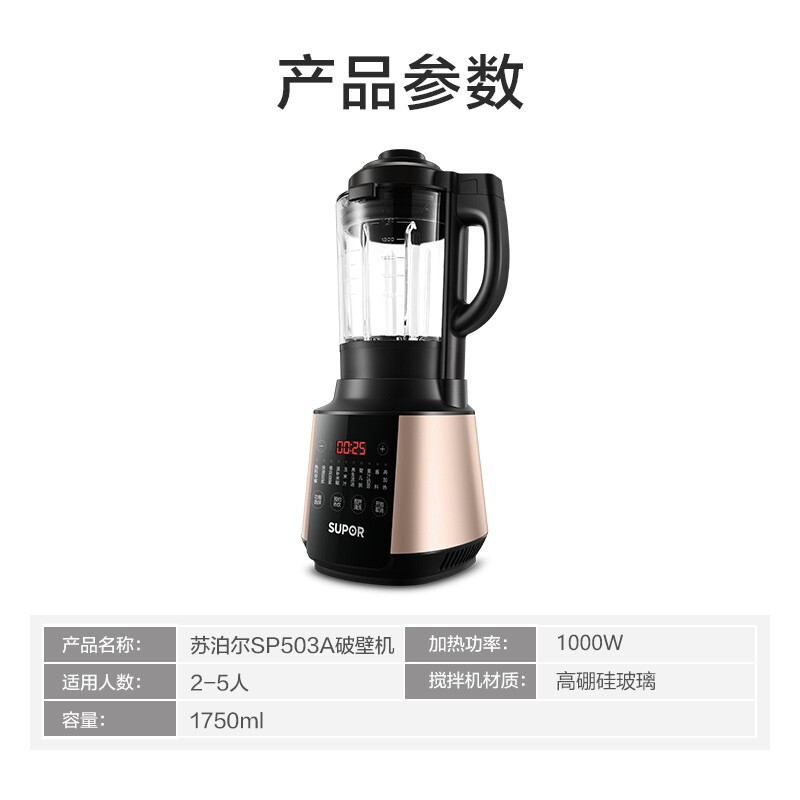 苏泊尔破壁机1.75升全自动智能预约加热榨汁豆浆绞肉辅食机SP503A