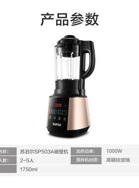 苏泊尔破壁机1.75升全自动智能预约加热榨汁豆浆绞肉辅食机SP503A
