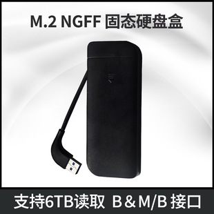 厂家直销M.2固态硬盘盒NGFF协议USB3.0自带线移动硬盘盒免工具