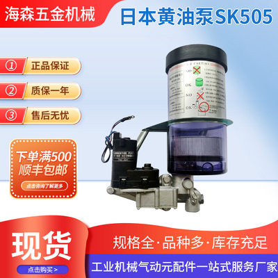 新品日本黄油泵SK505IHI黄油泵台湾金丰冲床电动油泵