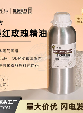 天然墨红玫瑰精油 鲜花萃取 香薰护肤按摩 方纯度 现货供应