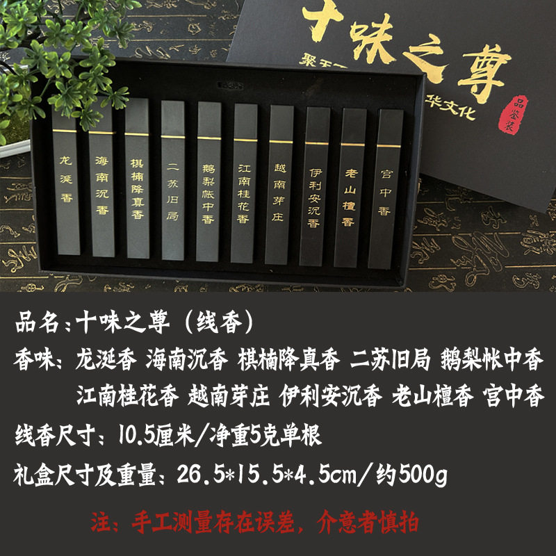 十味之尊线香鹅梨帐中香海南沉香越南芽庄老山檀香礼盒送礼,洗护清洁剂/卫生巾/纸/香薰,香薰香料,淘宝优惠券,粉丝福利购,淘宝优惠卷