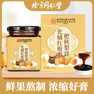 北京同仁堂化橘红枇杷秋梨膏老人儿童冰糖雪梨手工熬制梨膏官方店